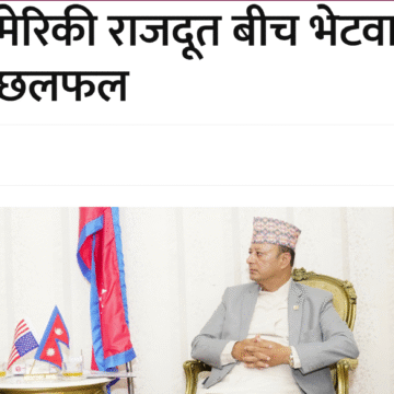 ऊर्जामन्त्री र अमेरिकी राजदूत बीच भेटवार्ता, एमसीसी परियोजनाबारे छलफल